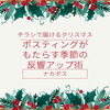 チラシで届けるクリスマス！季節の反響UP術！「チラシで届けるクリスマスの喜び！ポスティングがもたらす季節の反響アップ術」