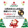 肉球べーぐる「メリークリスマス！肉球シリーズプレゼントしてます。」