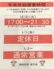 「＼年末年始営業時間のお知らせ／」