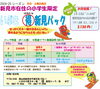 「⛷️新見市の小学生のみんな〜注目‼️ 平日＆土曜日限定のおトクすぎるプラン 「いぶき○得新見パック」 がこの冬も登場🎉🌟」
