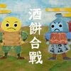 コマ録りアニメーション『酒餅合戦』にえるるん出演！「【出演情報】A.A.Project制作コマ撮りアニメーション『酒餅合戦』に武田恵瑠々は餅の六郎役で出演！12/25有料配信スタート🎦」