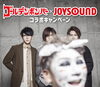 DAMでは、デビュー30周年を迎えたGLAYの