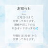 今年もあと4営業日。お急ぎください！「あと4日です！【新潟市 整体 腰痛】」