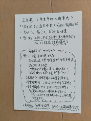 年末年始の営業案内「年末年始の営業案内」