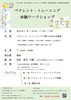 「【支援者向け】ペアレント・トレーニング体験ワークショップ開催のお知らせ」