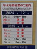 年末年始の営業時間のお知らせ「年末年始の営業時間のお知らせ」