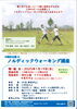 「事前申込☆ノルディックウォーキング講座【磯子区・岡村公園】」