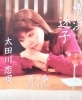 「新曲　横浜迷子！【歌手　結婚式、イベントの司会】」