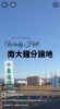 南大鐘分譲地YouTube「分譲地もYouTubeになりました！！」