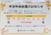 「年末年始休業のお知らせ」