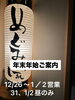 「年末年始のご案内」