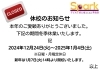 お知らせ「冬季休業のお知らせ【蘇我駅近くの英会話教室】」