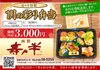 「🎍寿々半　1月の彩り弁当🎍」