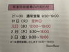 年末年始の営業時間🎍「年末年始の営業、時間変更のお知らせ」