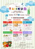 「西条市総合体育館でイベント『TAIIKU缶』が開催！【令和7年1月11日(土) 】」