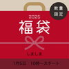 2025年１月５日　福袋販売スタート「葛西　西葛西の雑貨屋です」