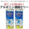 ぱくっとBirdie！アルギニン濃縮ゼリーがAmazonで購入できます!！