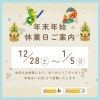 『年末年始休業のお知らせ』「『年末年始休業のお知らせ』🙇‍♀️ まいぷれ明石市・神戸市西区編集部」