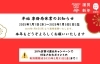 「新年明けましておめでとうございます。今年も新居浜あかがねポイントをよろしくお願いいたします」
