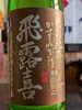 「今夜の一杯🍶【魚も酒も自ら厳選する瑞江の小料理屋】」