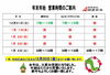 「年末年始営業時間のご案内です‼」