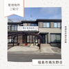 「福島市南矢野目の管理物件をご紹介 🏡【完全オーダーメイドの家づくり　注文住宅、リフォームなら『清水住建』】」