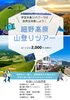 [伊豆ジオパーク] 細野高原 山登りツアー「1/18（土）出発 [伊豆ジオパーク] 細野高原 山登りツアー ※受付終了しました」