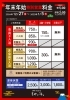 年末年始 特別営業料金のご案内 | 伊予の湯治場 喜助の湯のニュース