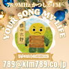 今年最後のYOUR SONG MY LIFEです！「【12/27(金)放送分のリクエスト受付中♬】かつしかFM13時～90分生放送『YOUR SONG MY LIFE』武田恵瑠々のQUEEN曜日♪23時半～再放送もあるよ♪今年最後のQueen曜日！絶対聞いてくれよな❤️」