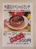 「スペシャルランチ、変わります。【南郷１８丁目近辺でランチが美味しい洋食屋】」