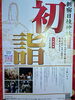 「新宿日枝神社【初詣】太鼓演舞（元旦正午頃）・新宿中学校太鼓部有志さん［2025年（令和7年）1月1日12時頃～］」