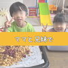 夏限定セット レッスン「那珂川市 自宅米粉パン教室 【対面レッスン開催しました☆꙳✴︎⧾·⬞】」