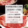 「舞鶴精肉店NIKU恋本日のオススメ！」