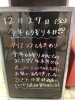 「今年も残り4日！！！」