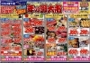 年の瀬大市！「12月27日（金）～12月28日（土）　チラシ」