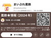 「🎥ショート動画で今年一年振り返り&想い出😊【再生リスト・葛飾★情報（2024 ）】葛飾情報いっぱい⭐️まいぷれ葛飾YouTubeチャンネル♪」