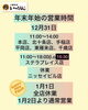 「年末年始の営業時間／【十勝豚丼いっぴん千歳店】」