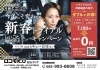 無料トライアルキャンペーン実施中！「2週間の無料トライアル！新年から自分を変えよう！！【久米駅/松山市駅/いよ立花駅/駅チカ店舗複数アリの24時間ジム　フィットネススクール ロコモK.O 松山】」