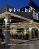 「【年末のご挨拶】 1003 SENVILLAGEレンタルスペース 市川・鎌ヶ谷・船橋・松戸」