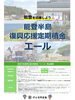 「能登半島復興応援定期積金「エール」取扱い開始」