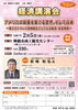 「経済講演会のご案内」