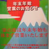 年末年始も営業致します♨️「年末年始も営業しております　♨️泉の湯♨️」
