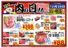 「ドンキ西条玉津店💖 精肉コーナー😘 毎月29日✨肉の日特売品のお知らせ～💥💥」
