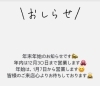 「★年末年始　営業日のお知らせ★」