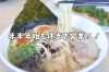 「『ラーメン山小屋出水店』は年末年始も営業してます🍜‼️」