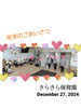 「年末のご挨拶と大掃除🧹⸒⸒【交野市・小規模保育園】」