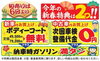 初売り期間は1/6（月）～1/15（水）ですよ～！「新春初売りのご案内です♪」