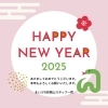 「あけましておめでとうございます！」
