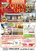 花巻展示場OPENチラシ「一条工務店花巻星が丘展示場1/11グランドオープン」