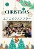「クリスマス　エアロビクス・アフターにて　産科婦人科山口病院」